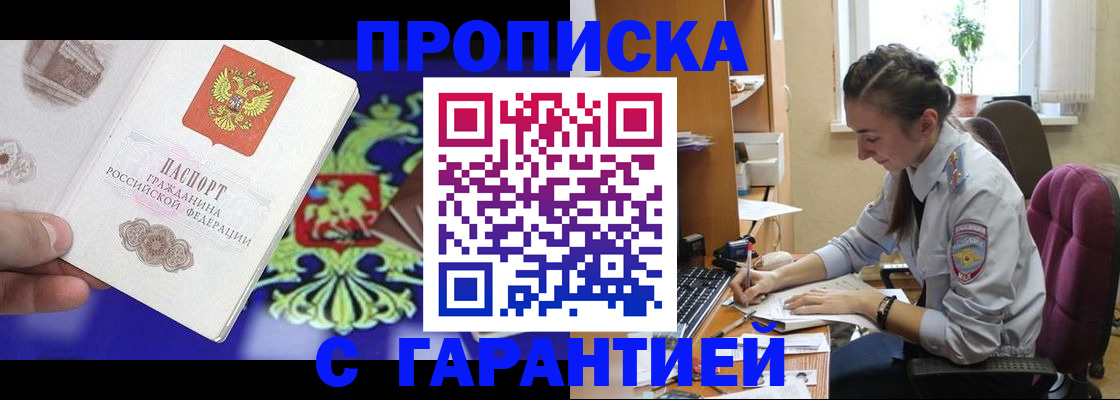 прописка штамп в Почепе