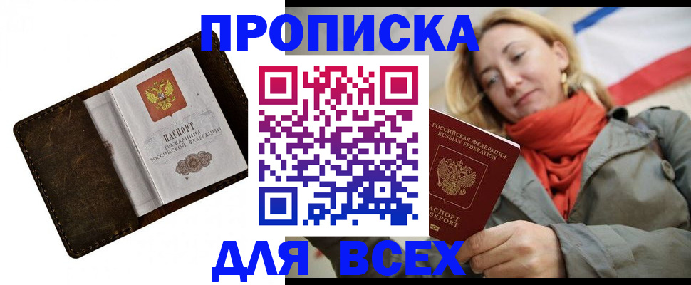 прописка в квартире в Почепе