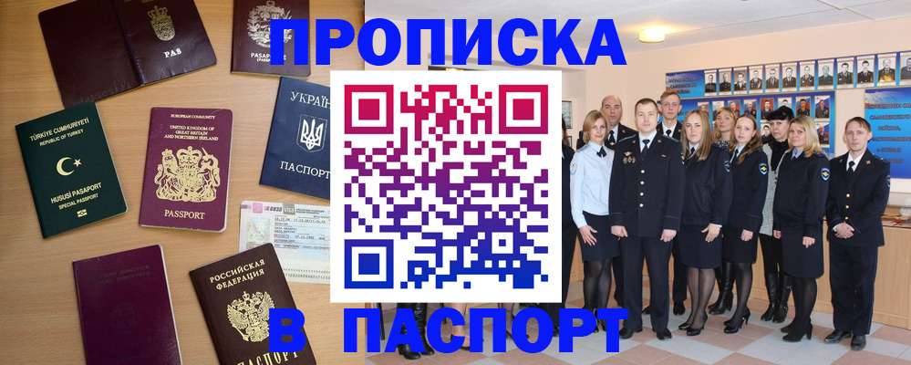 прописка ребенка в Почепе